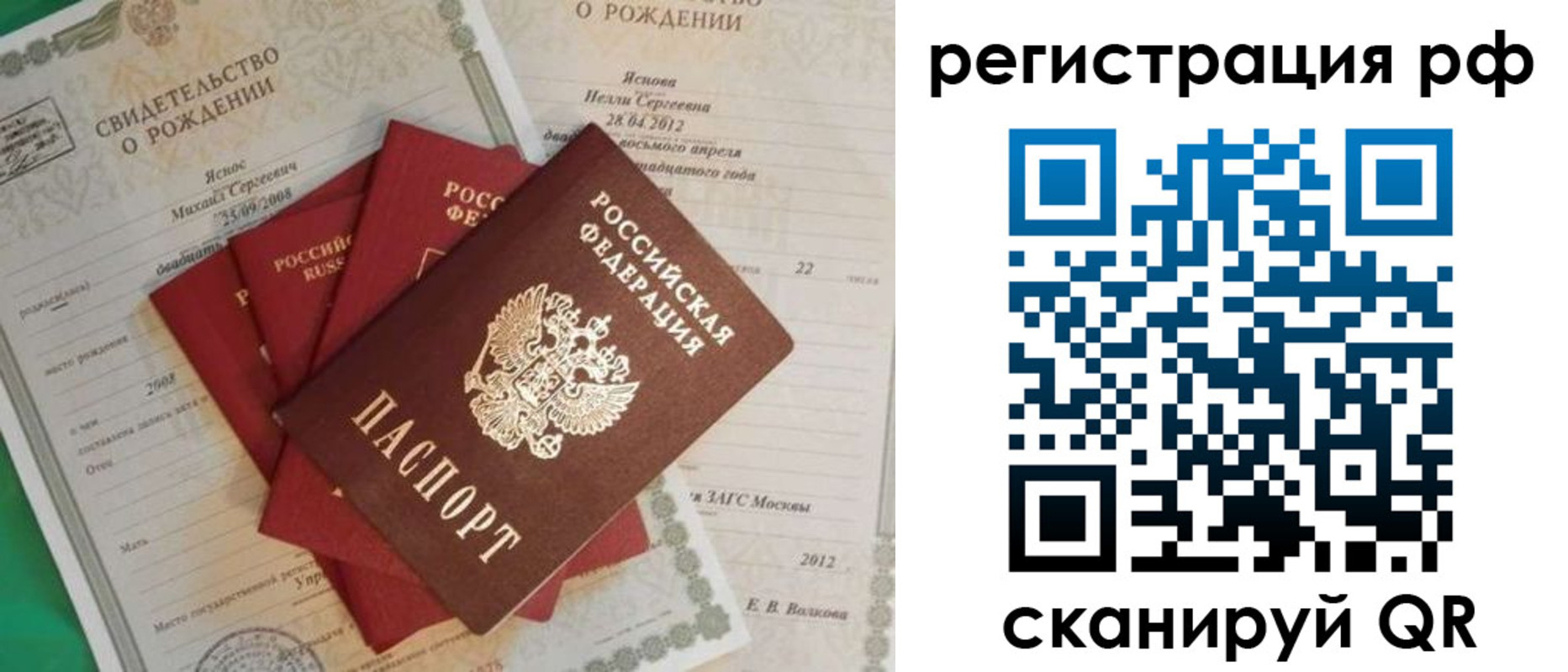 прописка ребенка в Оленегорске
