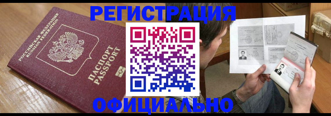 прописка паспорт в Оленегорске
